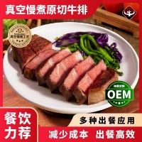 低溫真空慢煮牛扒預(yù)制菜定制半成品牛排餐飲保樂肩眼肉板腱牛肉