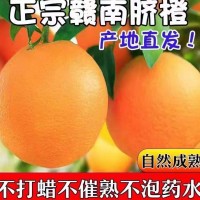 江西贛南臍橙5斤新鮮應(yīng)季水果橙子正宗贛南臍橙