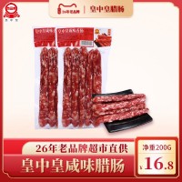 皇中皇香腸臘腸廣式農(nóng)家自制正宗特產(chǎn)手工臘肉腸200g咸味廠家直銷