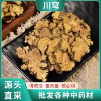 川芎中藥材500克新鮮干片 四川產(chǎn)地 川芎茶川穹薄片川弓正品散裝