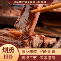 重慶煙熏臘排骨石柱農(nóng)家自制老臘肉500克四川臘肋排電商餐飲批發(fā)