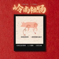 廣東廣州特產(chǎn)嶺南粒腸臘腸經(jīng)典粒粒腸香腸餐飲商用專供一件代發(fā)