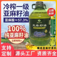 井江亞麻籽油純亞麻油物理冷榨一級食用油胡麻油5斤工廠直銷批發(fā)