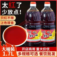 紅而不辣四川紅油1.7L增紅上色辣椒油火鍋涼皮串串燒烤小 龍蝦紅油