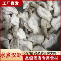 新鮮蝴蝶蝦仁鳳尾蝦水煮漢蝦開(kāi)背冷凍蝦仁南美白對(duì)蝦海鮮整箱批發(fā)