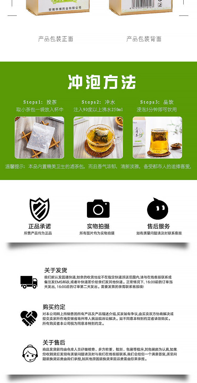 三清茶詳情_10.jpg
