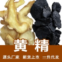 黃精九蒸九煮500g批發(fā)中藥材熟地黃制片藥食同源生地黃九 華山野生