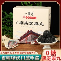 0糖黑芝麻丸九蒸九曬無糖芝麻球核桃黑芝麻丸子廠家養(yǎng)身 丸