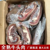 去骨熟牛頭肉跑江湖地攤散裝整箱凍全熟牛臉商用批發(fā)農(nóng)家黃牛臉
