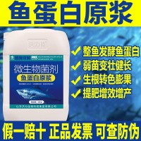 原力生物酶解多肽魚蛋白水溶肥料生根壯苗膨果增甜微生物菌劑