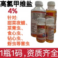 4%高氯甲維鹽 菜青蟲甜菜夜蛾 高效氯氟氰菊酯 甲維鹽農(nóng)用殺蟲劑