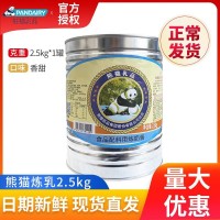 熊貓牌煉乳2.5kg商用整箱批 發(fā)奶茶店咖啡淡奶烘焙甜點(diǎn)面包甜煉奶