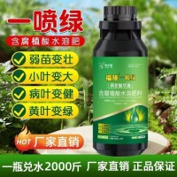 綠爾康農(nóng)業(yè) 福施一噴綠葉面肥 含腐殖酸水溶肥農(nóng)用肥料 增產(chǎn)提質