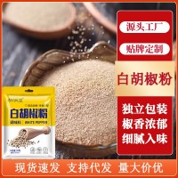 批發(fā)白胡椒調(diào)味粉餐飲煲湯炒菜香辛調(diào)味料家用袋裝白胡椒粉30克