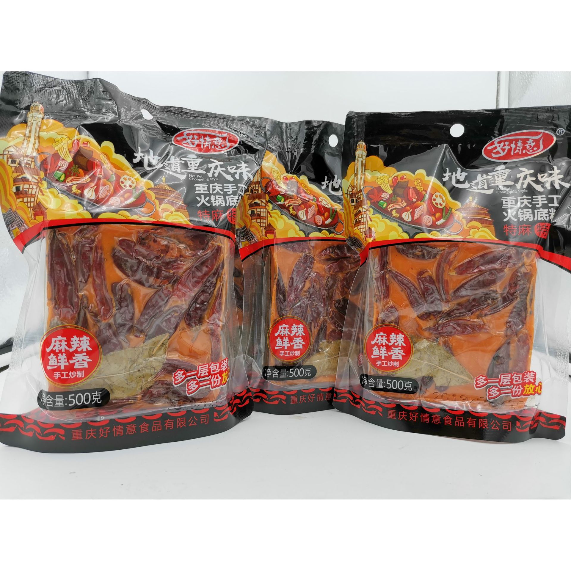 重慶手工火鍋底料