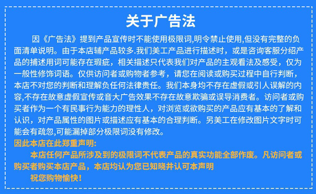 廣告法