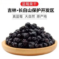 藍(lán)莓干長(zhǎng)白山無(wú)糖精無(wú)添加劑藍(lán)梅果干小包裝500g即食零食東北特產(chǎn)