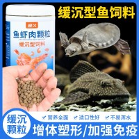 深水龜糧批發(fā) 沉水型下沉飼料黃頭側(cè)頸龜剃刀龜深水龜通用飼料