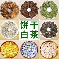 8款白茶餅干組合小包裝福鼎高山白毫銀針白牡丹壽眉陳皮桂花白茶