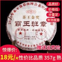 云南普洱茶金獎霸王班章熟茶餅七子餅熟茶特級古樹茶葉老班章357g