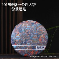 普洱茶生茶 老班章 1公斤大餅 布朗山核心原料 量大價優(yōu) 廠家直發(fā)