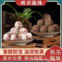 普洱茶 熟茶 班章龍珠小沱茶 獨立包裝 古樹老葉 廠家批發(fā)