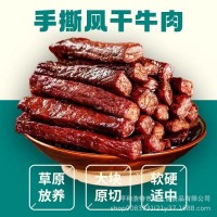 正宗內(nèi)蒙古牛肉干手撕風(fēng)干牛肉一斤炭烤牛肉干工廠價(jià)零食