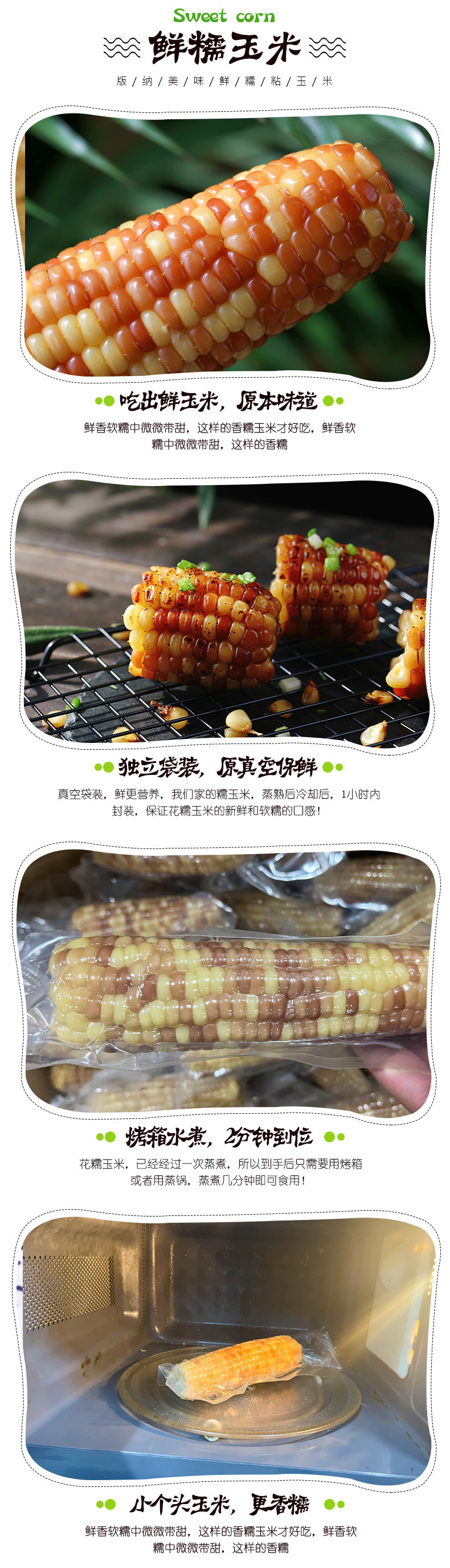 版納糯玉米詳情_(kāi)04.jpg