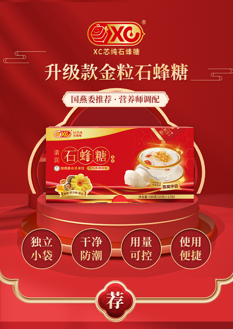 石蜂糖紅盒詳情（改--淘寶版）_01.jpg