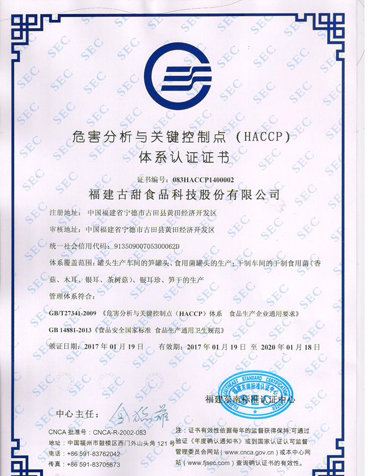 HACCP證書(shū)