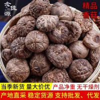 香菇干貨500g散裝一斤包郵商用新鮮云南一級干香菇小冬菇蘑菇代發(fā)