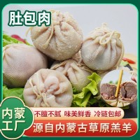 包郵內(nèi)蒙古特產(chǎn)肚包肉草原散養(yǎng)羔羊草原美食1kg火鍋店肚包羊肉