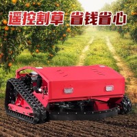 開荒鋰電割草機草坪修剪除草機源頭廠家履帶式遙控割草機