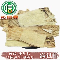 黃芪壓片中藥材25~30cm小片瓜子統(tǒng)貨500g散裝產(chǎn)地直供腰帶片甘肅