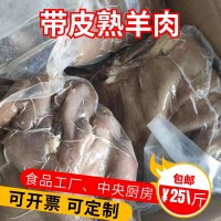 水煮帶皮去骨白切熟羊肉 商用半成品 白水煮更實(shí)惠 東苑爆款推薦