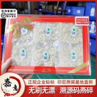 溯源碼燕碎燕窩 印尼鮮燉燕窩批發(fā)10克一包一碼 即燉燕窩孕婦滋補(bǔ)