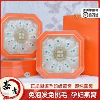 孕婦級(jí)燕窩送禮 免泡發(fā)溯源碼燕窩批發(fā)節(jié)日送禮公司商務(wù) 燕窩干盞