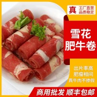 雪花肥牛磚火鍋涮品牛肉磚冷凍肥牛卷火鍋食材配菜批發(fā)商用肥牛磚