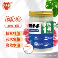 花大壯花多多水溶肥一號(hào)二號(hào)十號(hào)十五號(hào)正品營養(yǎng)液有機(jī)肥蘭花肥料