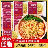 非油炸火鍋面方便面整箱批發(fā)代發(fā)獨立包裝掛面面餅早餐免煮湯泡面