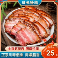 四川農(nóng)家五花臘肉川味臘五花精品剔骨柴火煙熏正宗土豬肉特產(chǎn)批發(fā)