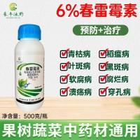 6%春雷霉素水稻稻瘟病角斑病軟腐病春雷雷霉素春蕾霉素農(nóng) 藥殺菌