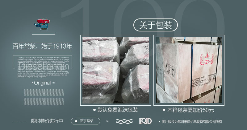 常柴包裝