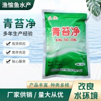 廠(chǎng)家批發(fā) 青苔凈 殺青苔 浮萍藻類(lèi)生長(zhǎng) 傷水草 眾億水產(chǎn)養(yǎng)殖產(chǎn)品