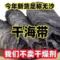 海帶新貨日曬批發(fā)厚實(shí)散裝福建霞浦干貨無鹽整條海帶商用批發(fā)整箱
