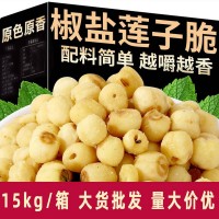 香酥蓮子脆開(kāi)袋即食抖音爆款源頭工廠(chǎng)現(xiàn)貨批發(fā) 椒鹽味去芯蓮子脆