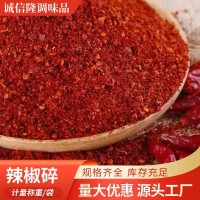 廠(chǎng)家批發(fā)辣椒碎500g特辣辣椒碎餐飲川菜火鍋調(diào)味料干辣椒碎