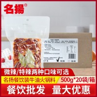 名揚(yáng)廠(chǎng)家牛油餐飲裝整箱10kg特辣微辣火鍋底料調(diào)料麻辣燙開(kāi)店批發(fā)