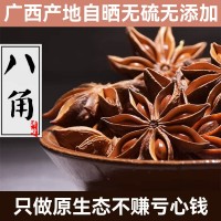 廣西無硫足干大紅八角手選無雜質源頭工廠批發(fā)大料500g調味香辛料