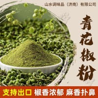 基地加工青花椒粉麻辣燙調味料鹵料腌料撒料商用青花椒面藤椒粉